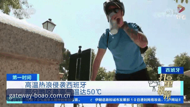 西班牙队遭遇极端天气训练改期，赛事动态跟踪指南